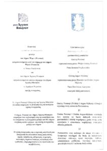 współpraca z Grecją